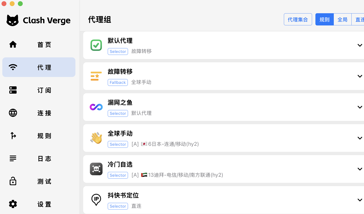 Clash Verge 电脑版界面截图预览